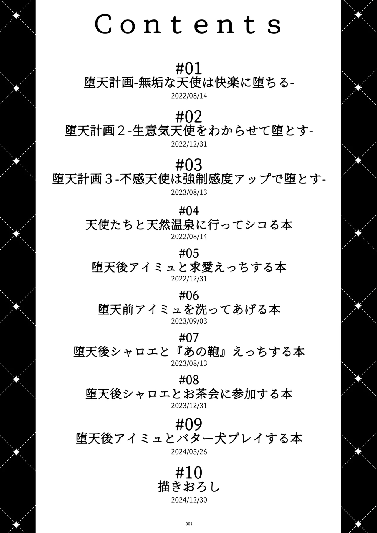 Daten Keikaku Soushuuhen - Page 4
