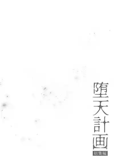 Daten Keikaku Soushuuhen 6