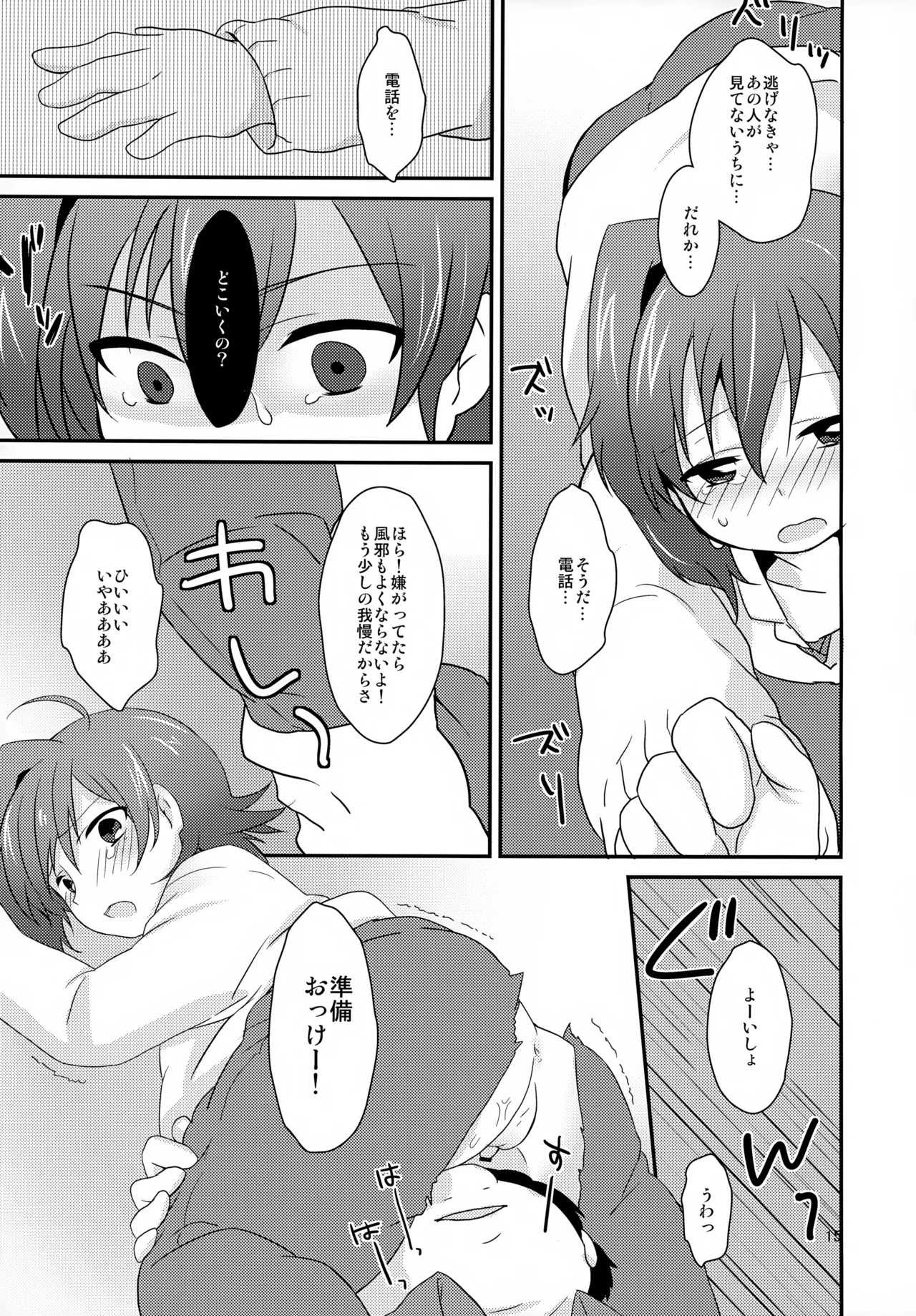 Kazeppiki Buyoujin - Page 15