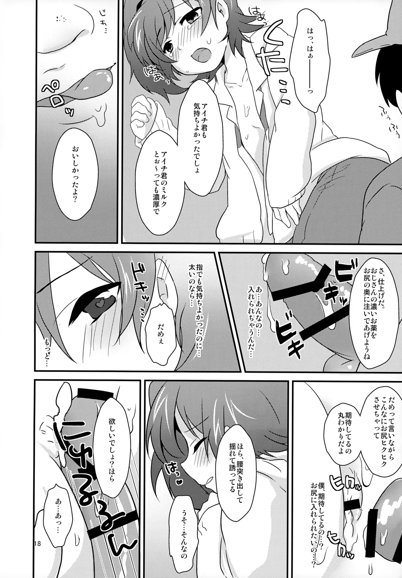 Kazeppiki Buyoujin - Page 18