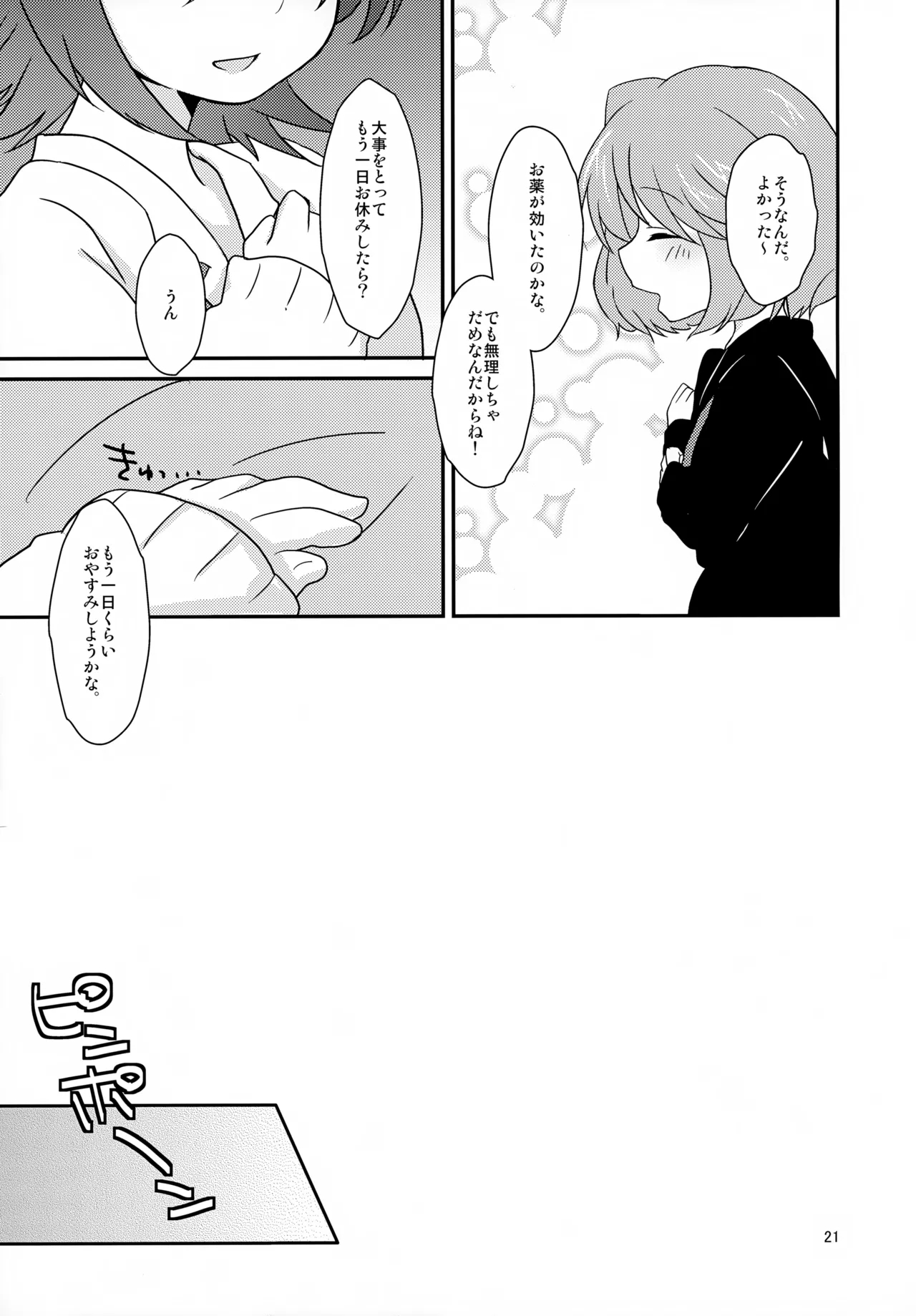 Kazeppiki Buyoujin - Page 21