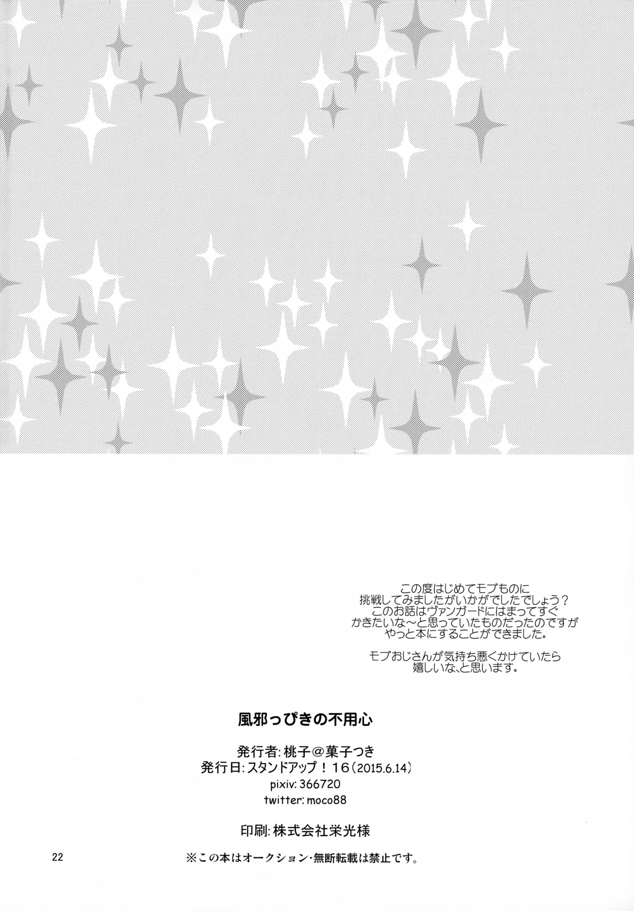 Kazeppiki Buyoujin - Page 22