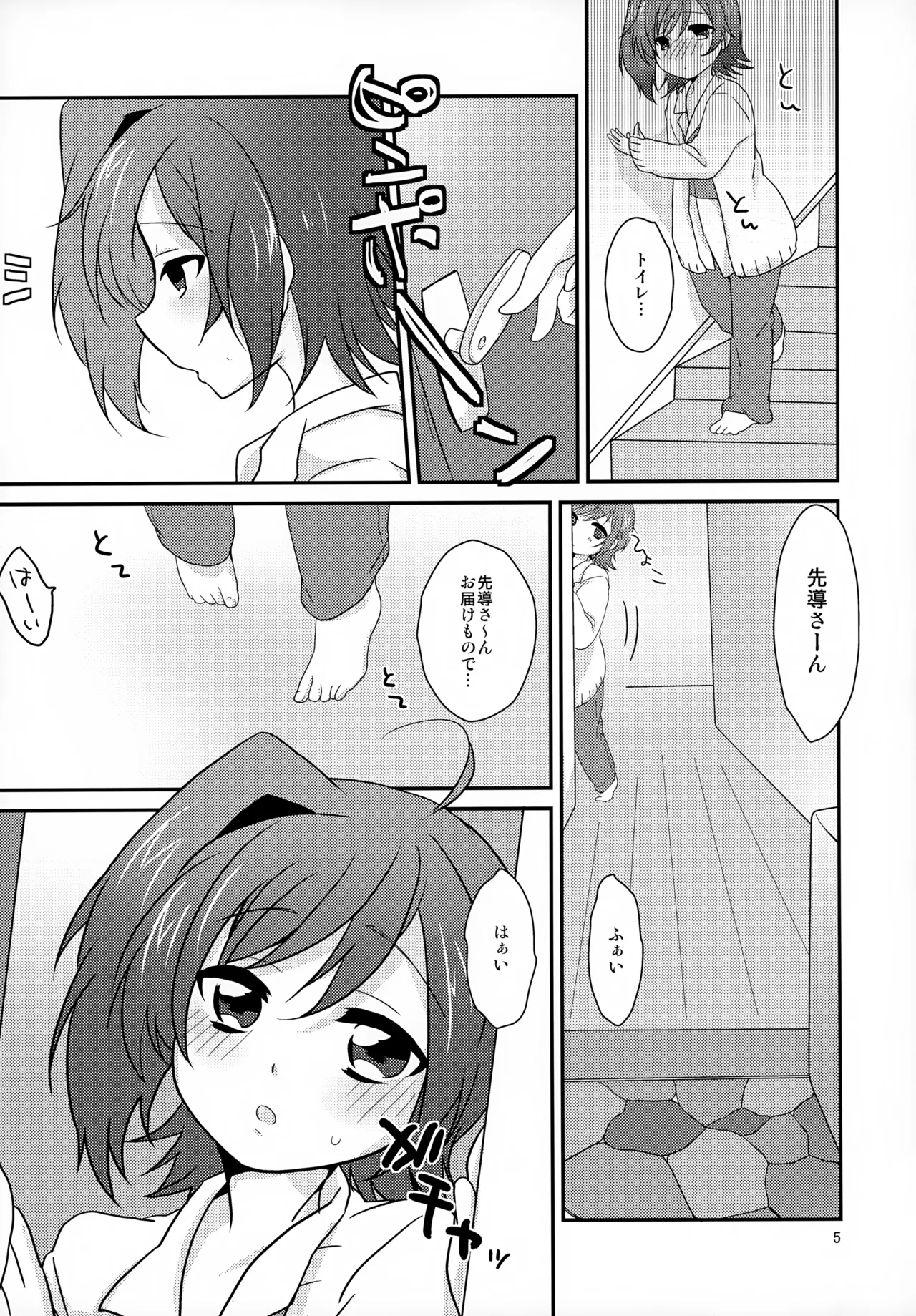 Kazeppiki Buyoujin - Page 5