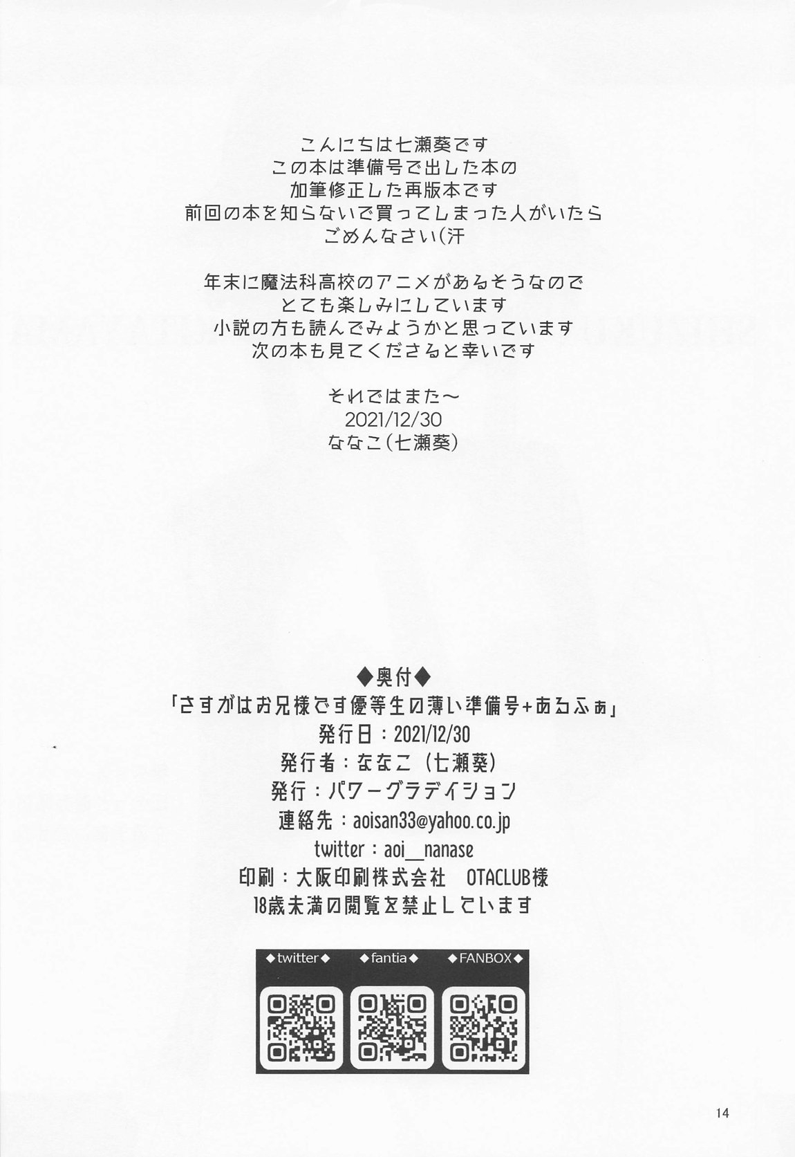 Sasuga wa Onii-sama desu Yuutousei no Usui  Junbigou + Alpha - Page 13