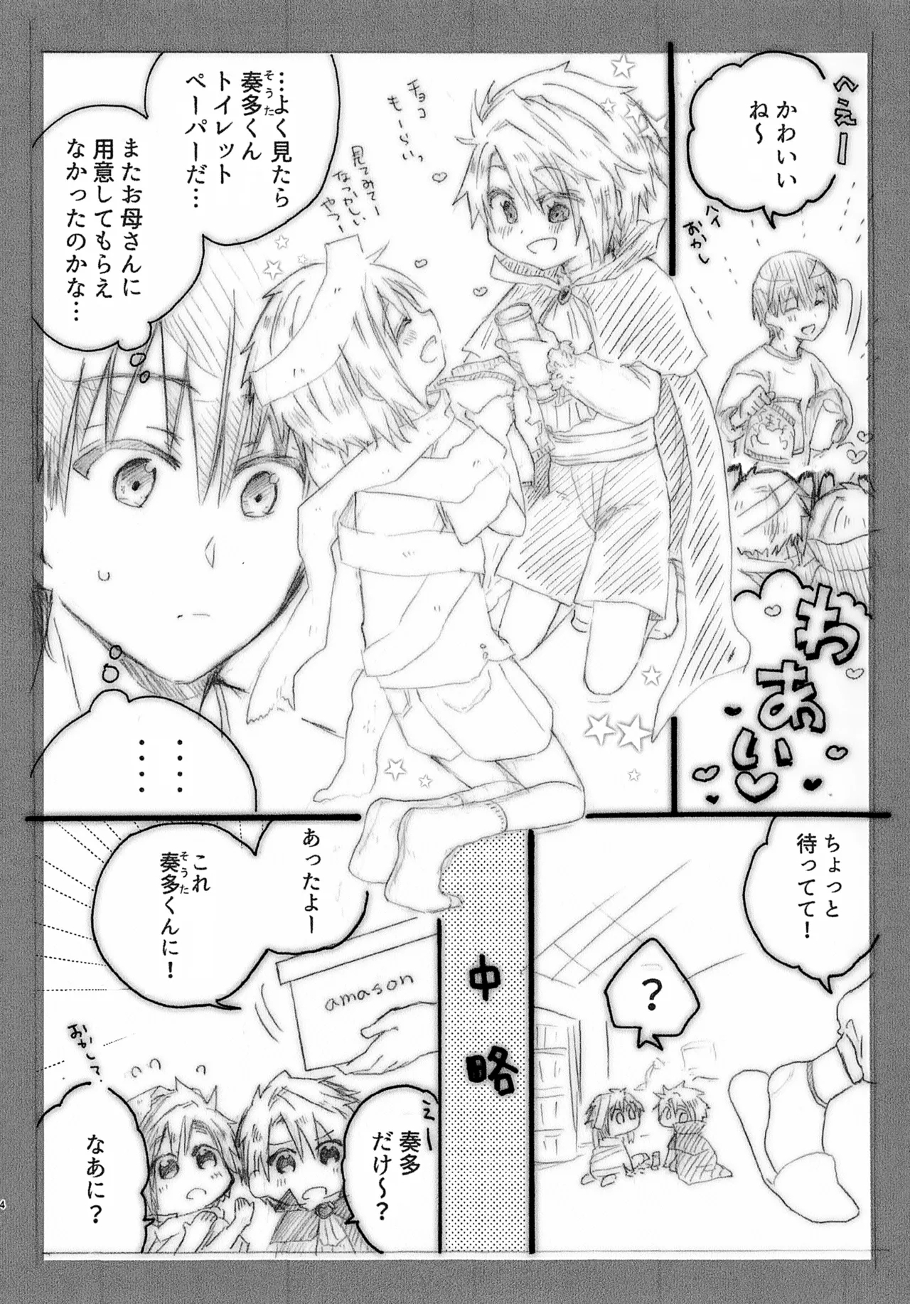 Onii-chan to Halloween ♡ - Page 4