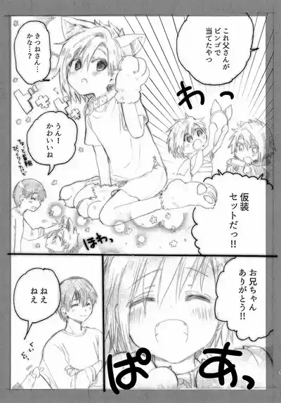 Onii-chan to Halloween ♡ 5