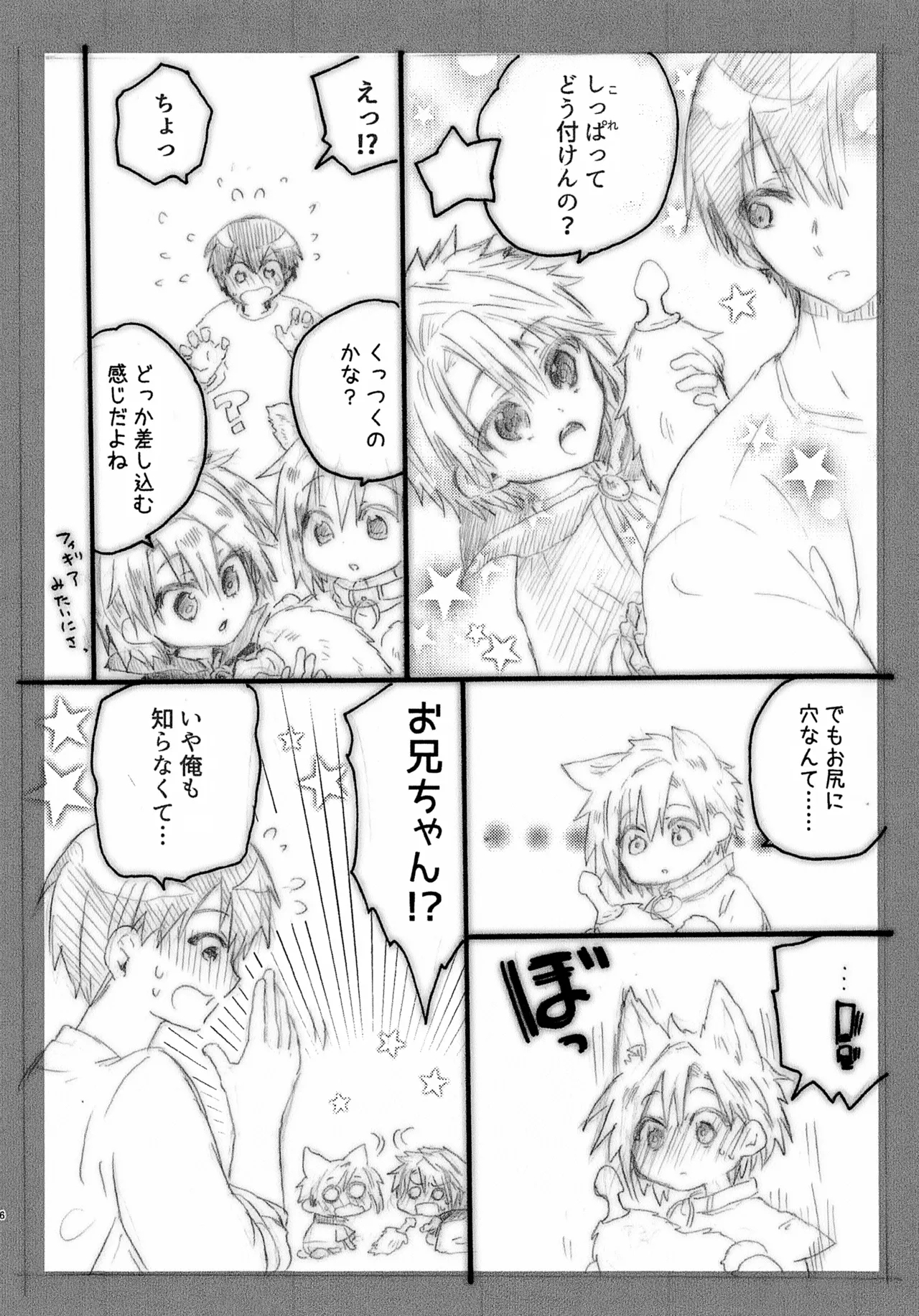 Onii-chan to Halloween ♡ - Page 6