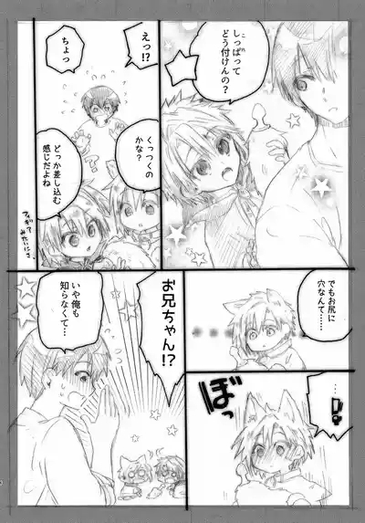 Onii-chan to Halloween ♡ 6