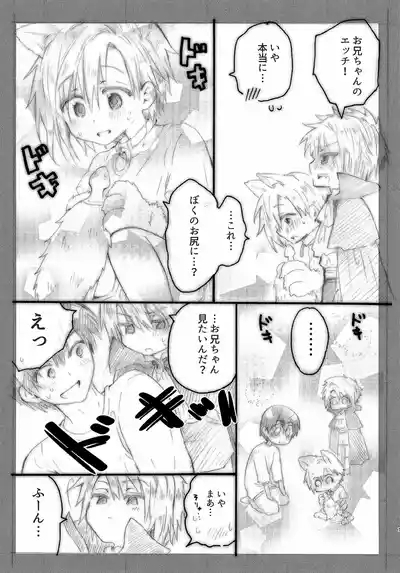 Onii-chan to Halloween ♡ 7