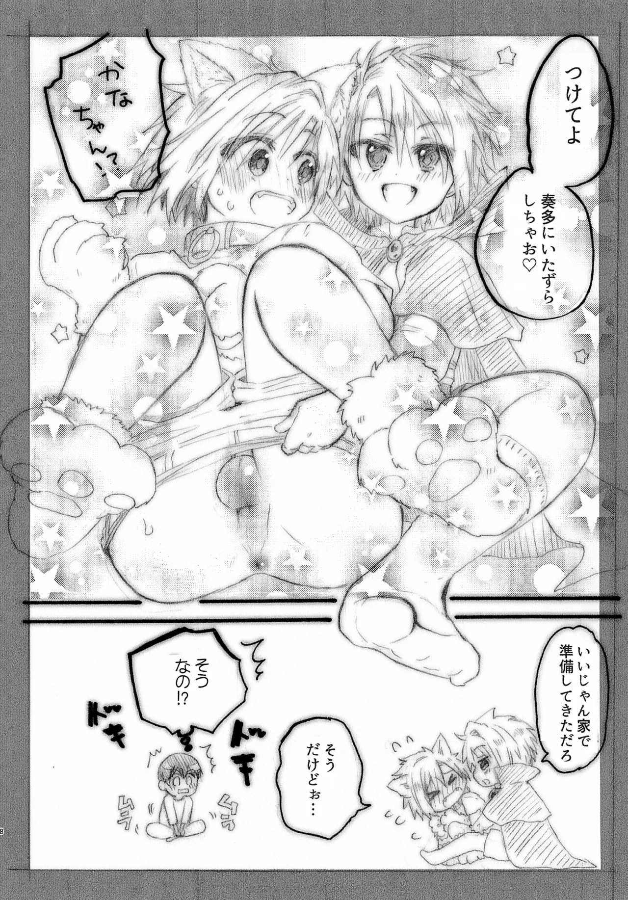 Onii-chan to Halloween ♡ - Page 8