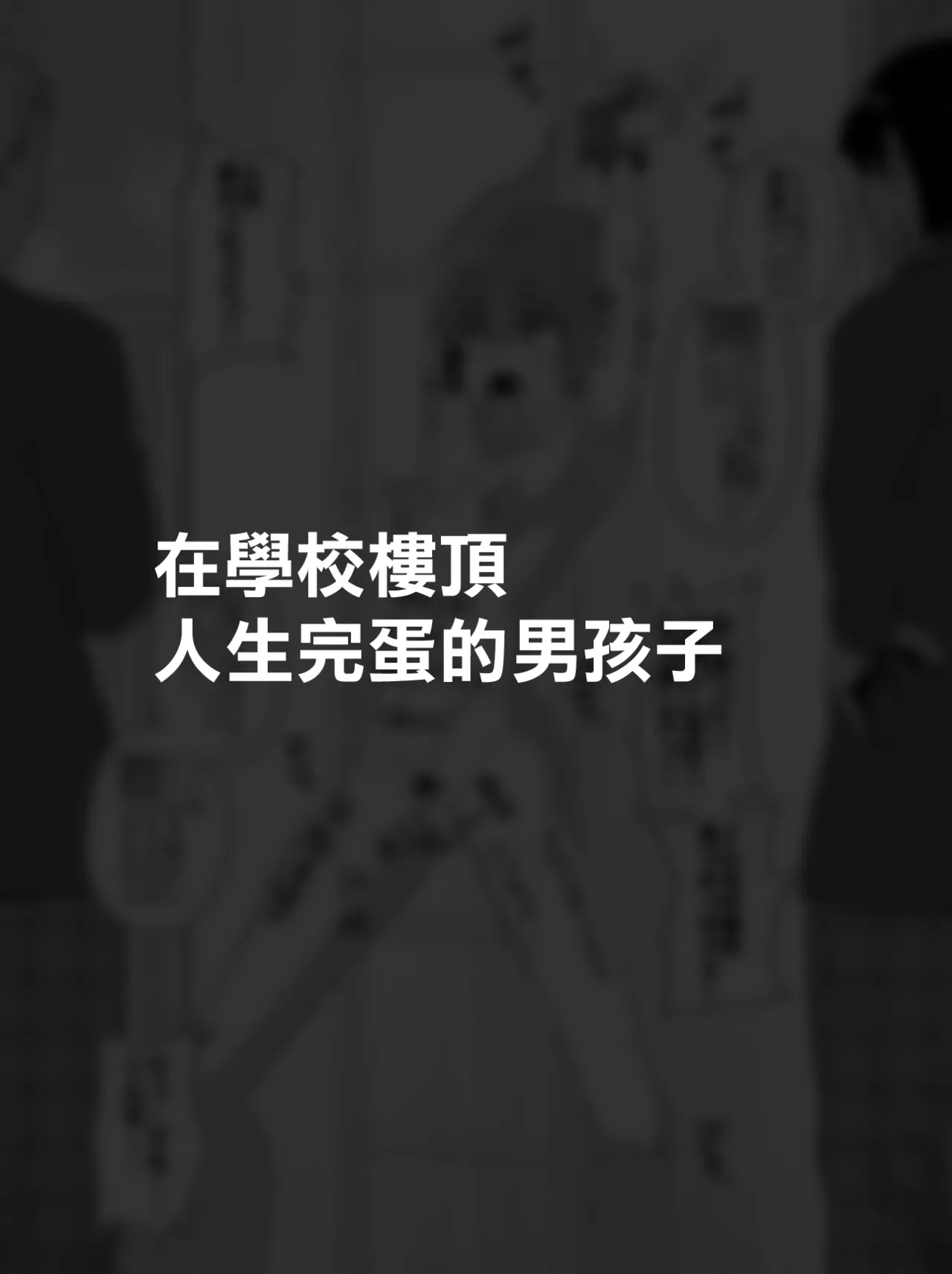 Hidoimeniau Otokonokotachi vol.2 | 遭受各种迫害的男孩子们 vol.2 - Page 22