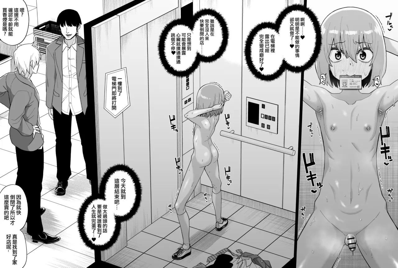 Hidoimeniau Otokonokotachi vol.2 | 遭受各种迫害的男孩子们 vol.2 - Page 58