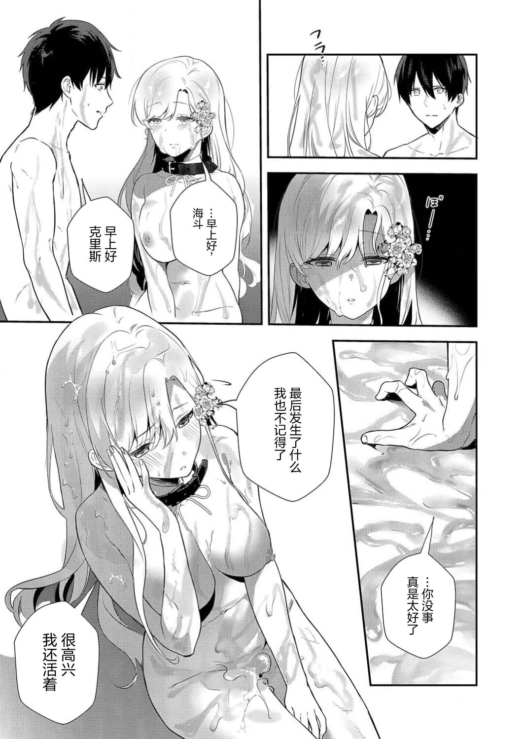 想要成为性奴的恶意千金 11 - Page 5