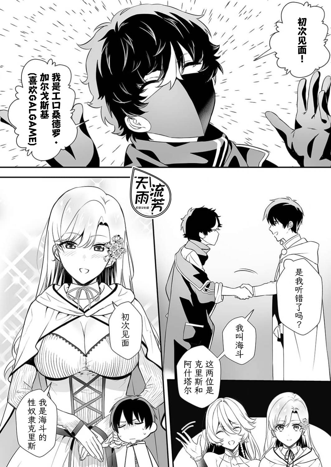 想要成为性奴的恶意千金 13 - Page 10