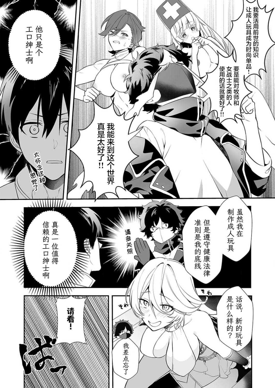 想要成为性奴的恶意千金 13 - Page 13
