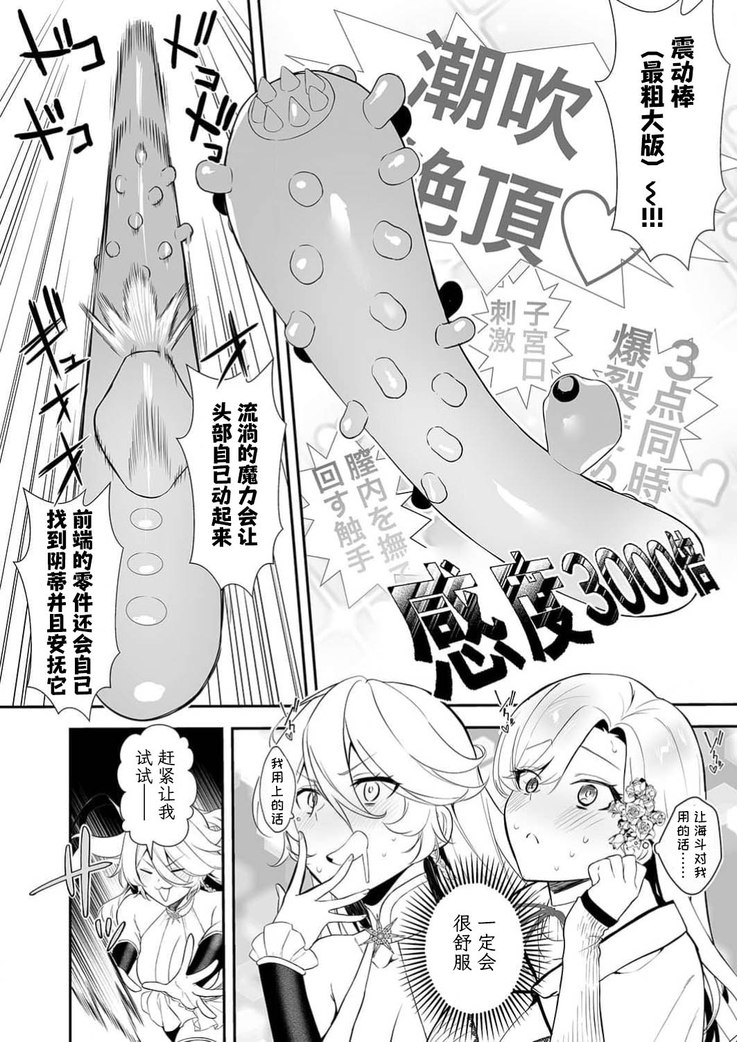 想要成为性奴的恶意千金 13 - Page 14