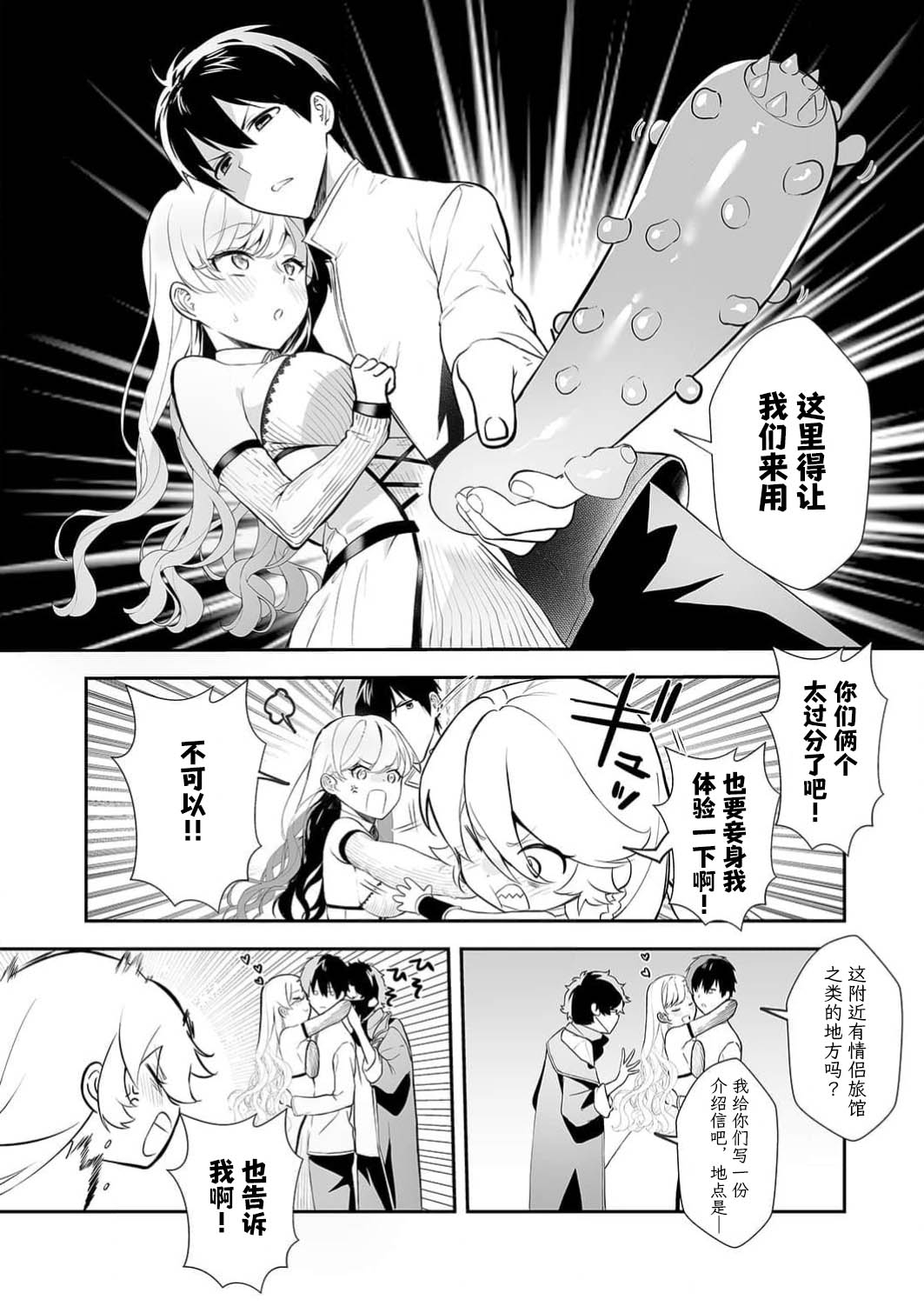 想要成为性奴的恶意千金 13 - Page 15