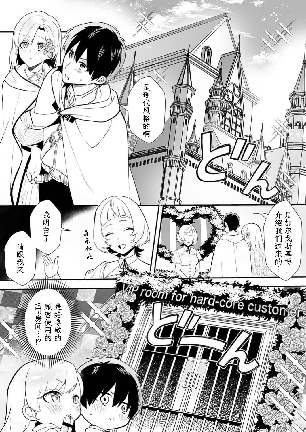想要成为性奴的恶意千金 13 - Page 16