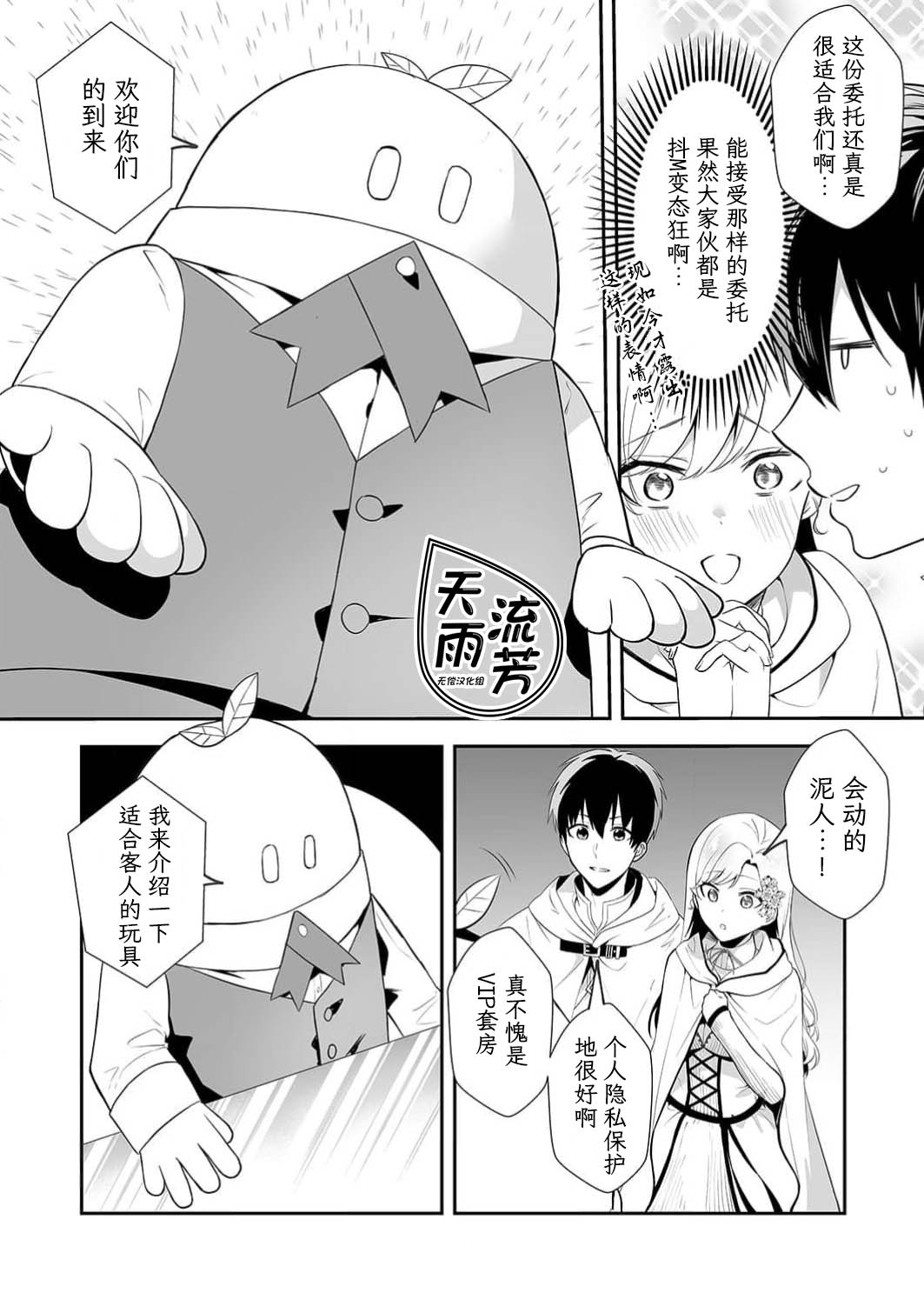 想要成为性奴的恶意千金 13 - Page 17