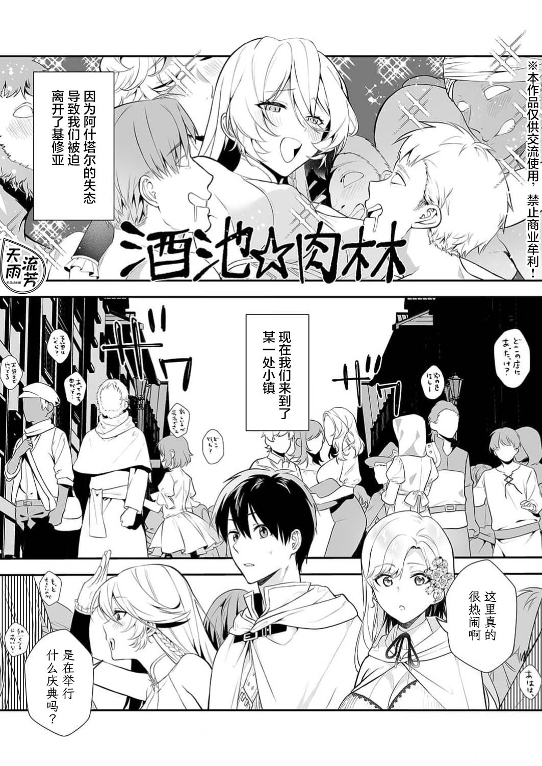 想要成为性奴的恶意千金 13 - Page 3