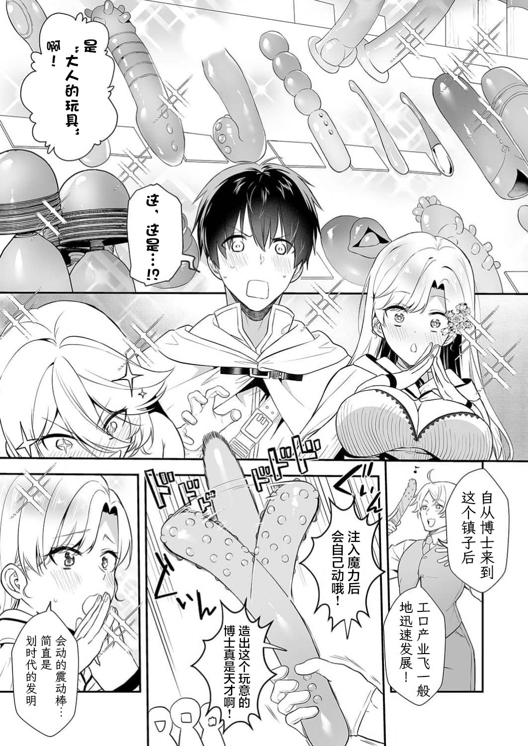 想要成为性奴的恶意千金 13 - Page 6