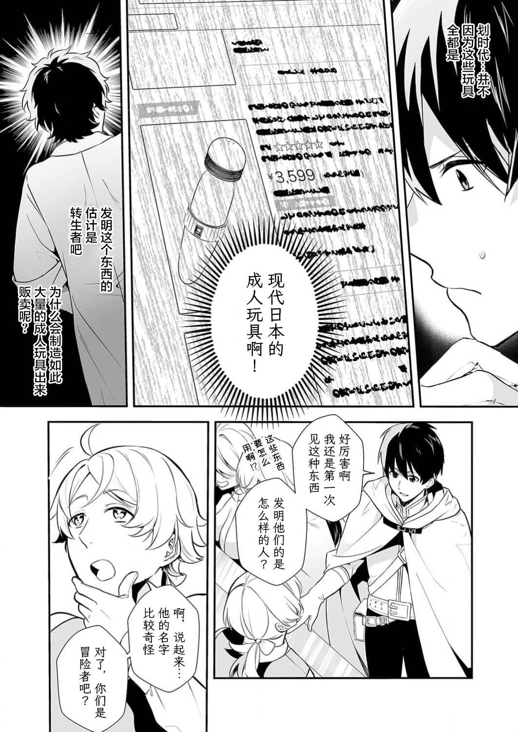 想要成为性奴的恶意千金 13 - Page 7