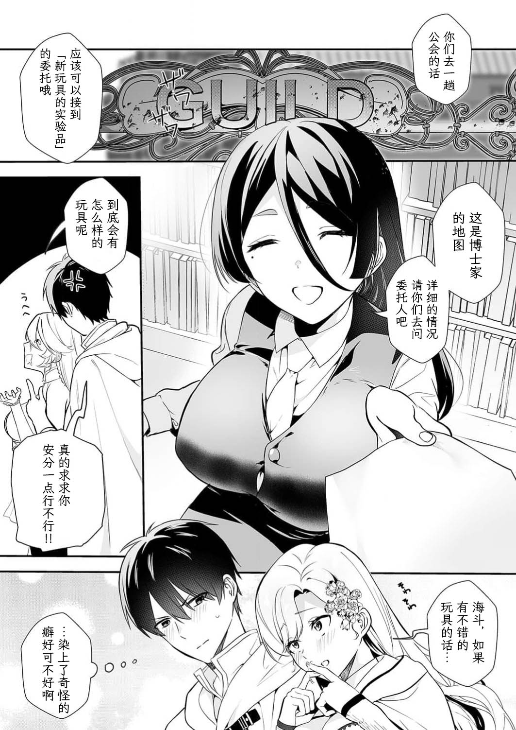 想要成为性奴的恶意千金 13 - Page 8