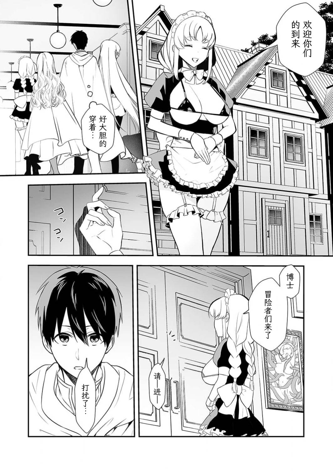 想要成为性奴的恶意千金 13 - Page 9