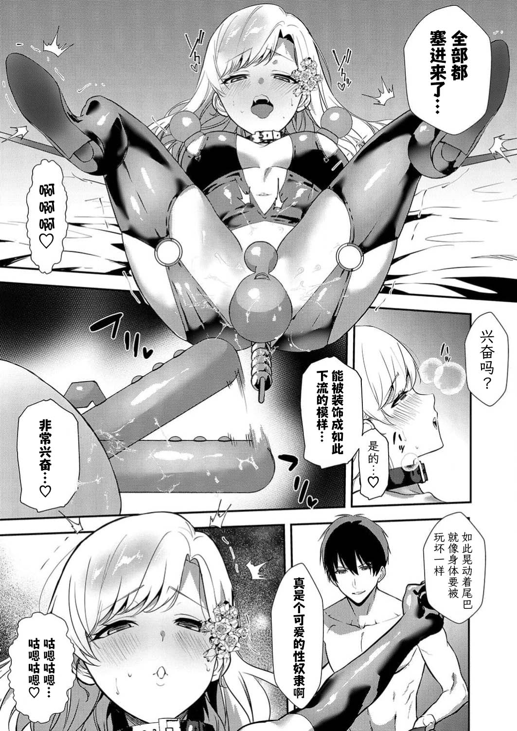 想要成为性奴的恶意千金 14 - Page 12