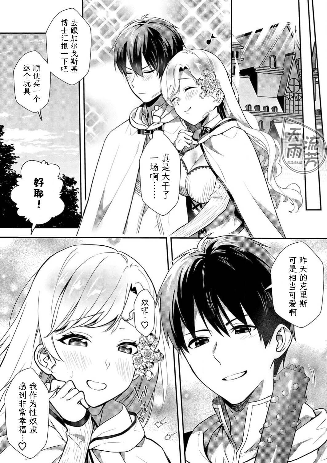 想要成为性奴的恶意千金 14 - Page 22