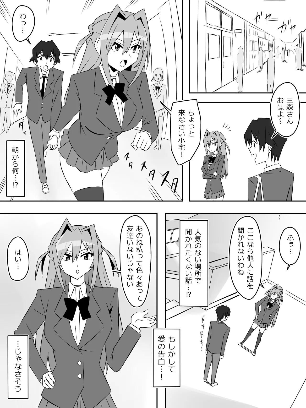 Yume o Sousa suru Chikara o Te ni Ireta Ohanashi 4 - Page 16