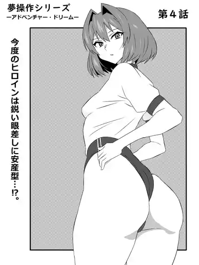 Yume o Sousa suru Chikara o Te ni Ireta Ohanashi 4 2