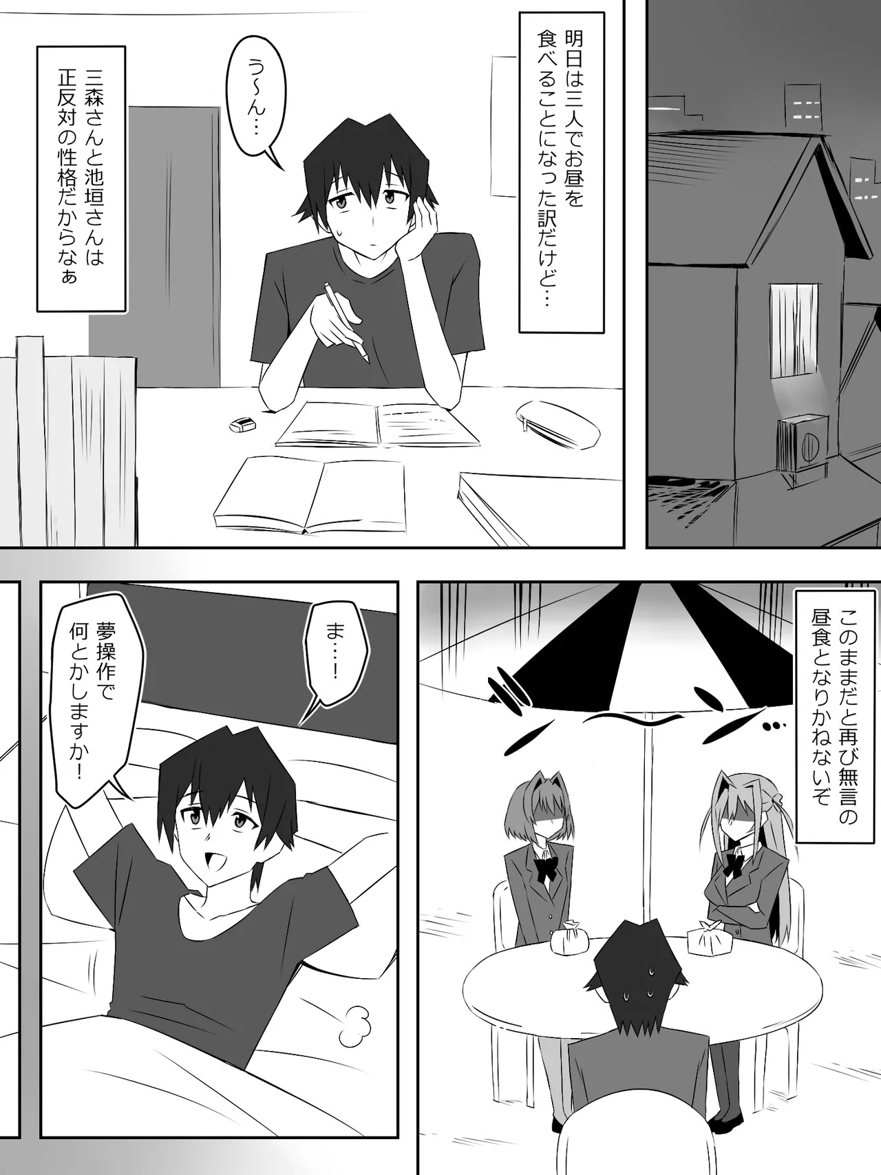 Yume o Sousa suru Chikara o Te ni Ireta Ohanashi 5 - Page 3
