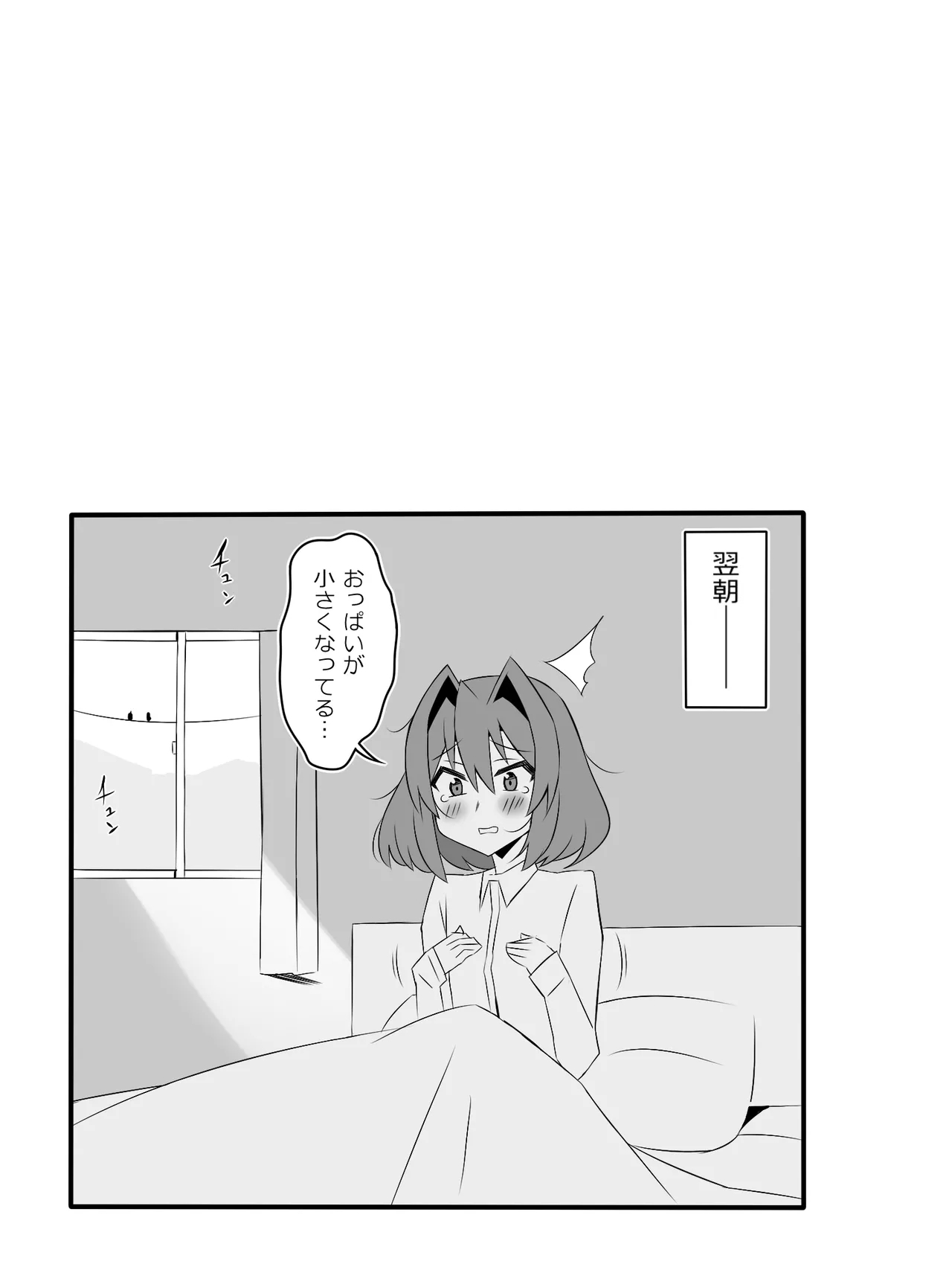 Yume o Sousa suru Chikara o Te ni Ireta Ohanashi 5 - Page 48