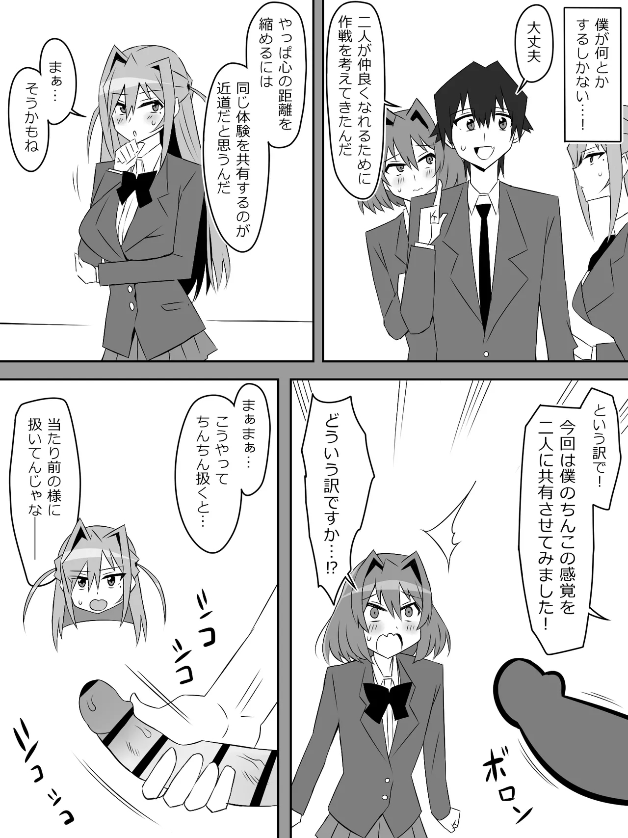 Yume o Sousa suru Chikara o Te ni Ireta Ohanashi 5 - Page 7