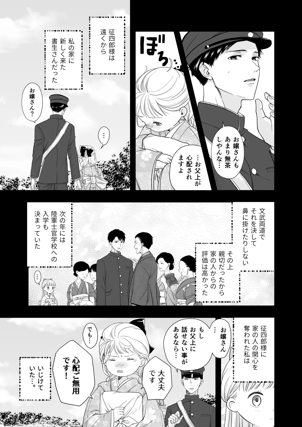 大好きな年上の旦那さまに愛されています - Page 10