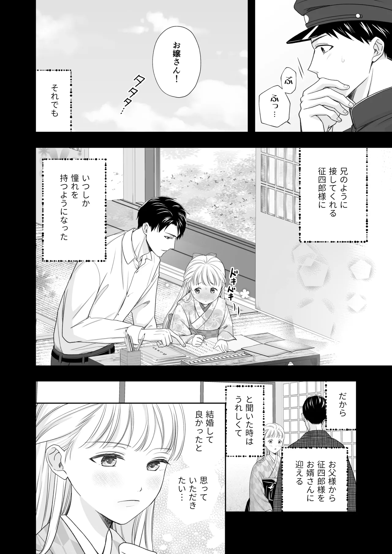 大好きな年上の旦那さまに愛されています - Page 11