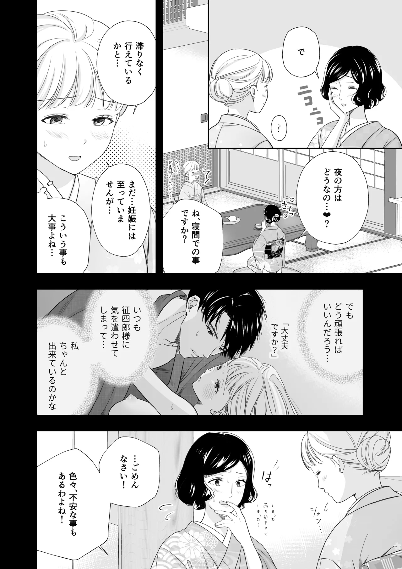 大好きな年上の旦那さまに愛されています - Page 13