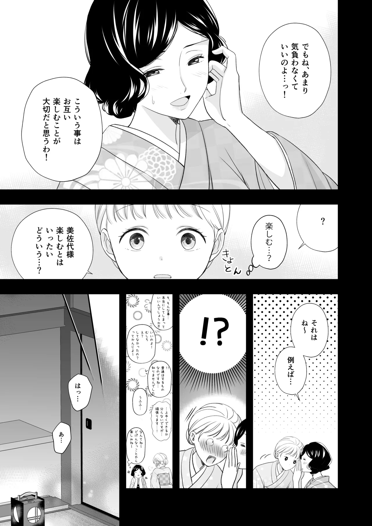 大好きな年上の旦那さまに愛されています - Page 14