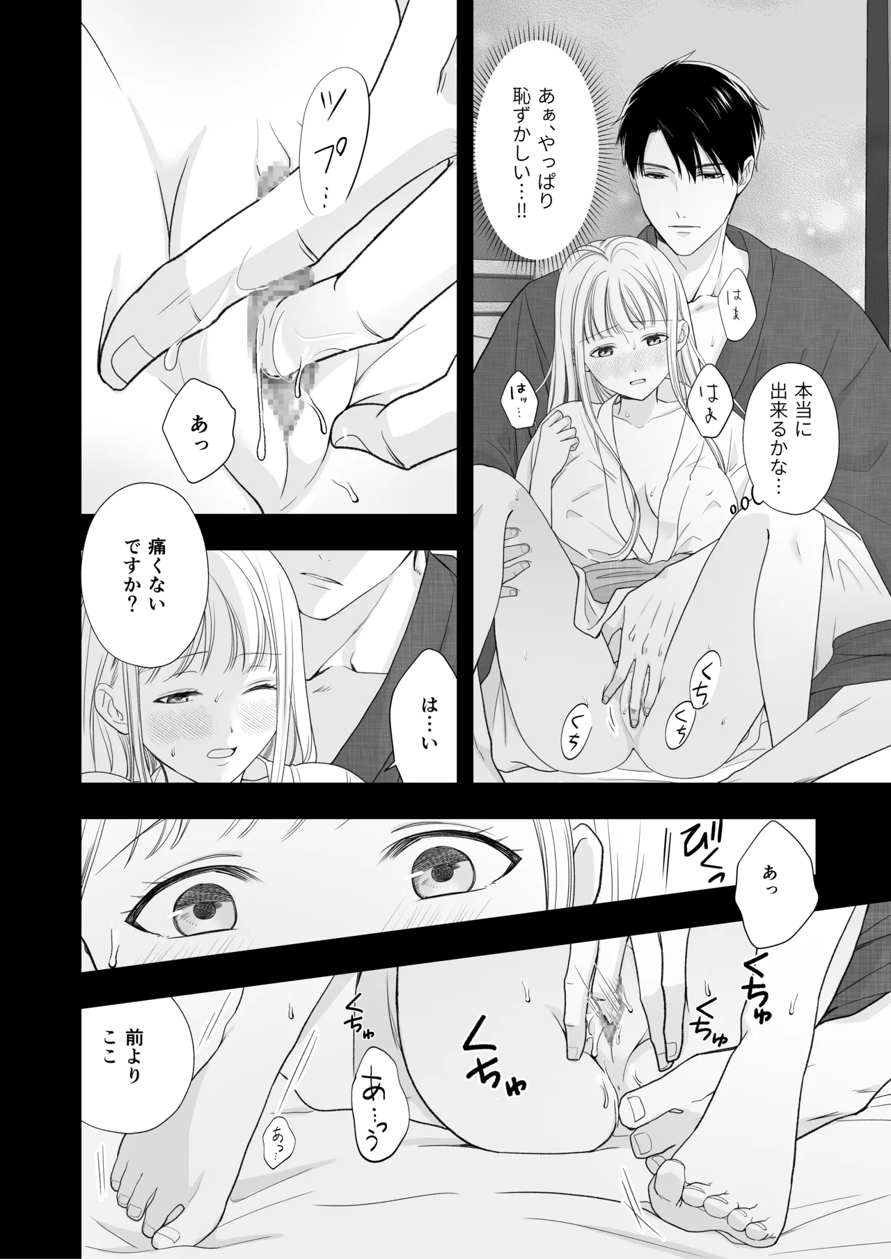 大好きな年上の旦那さまに愛されています - Page 15