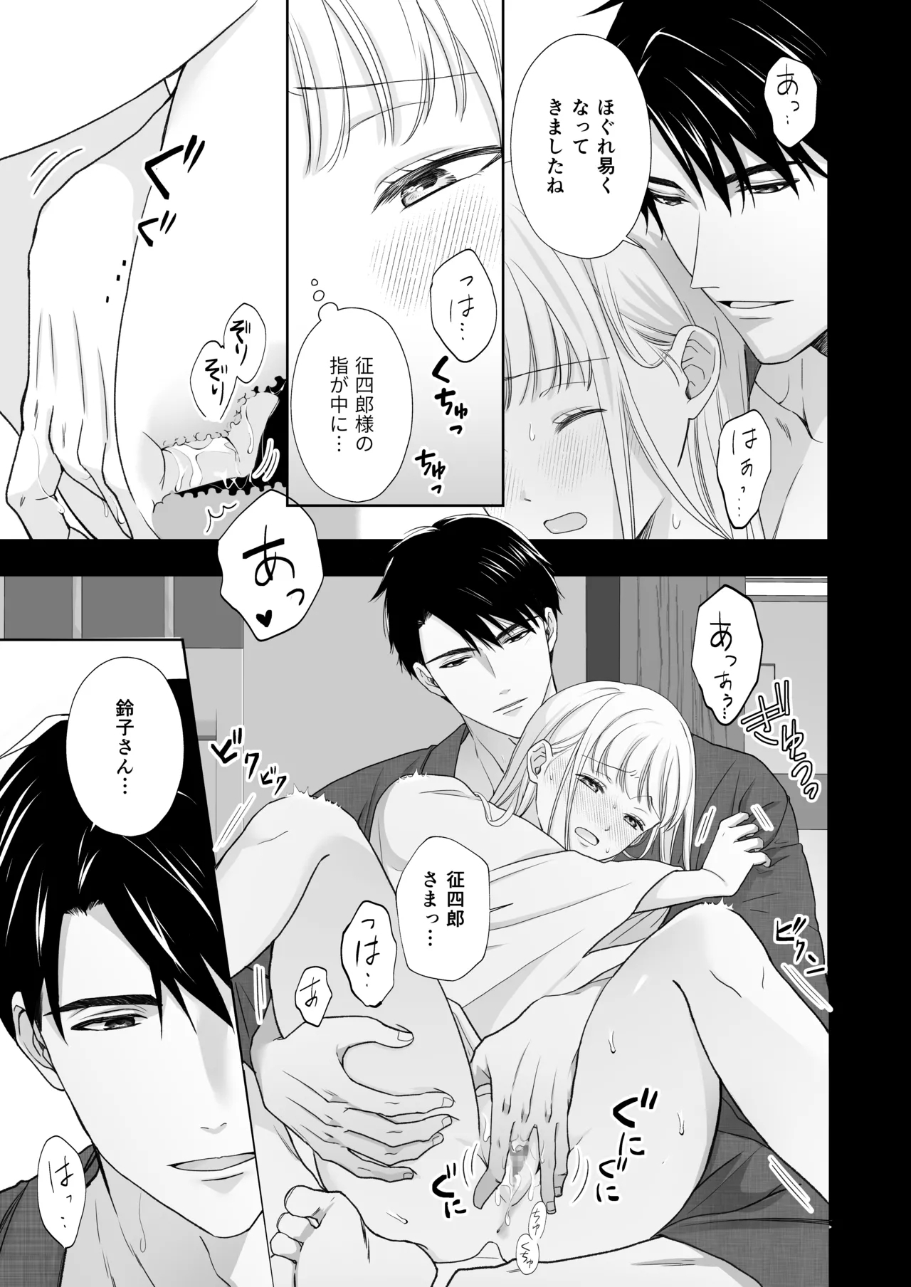 大好きな年上の旦那さまに愛されています - Page 16