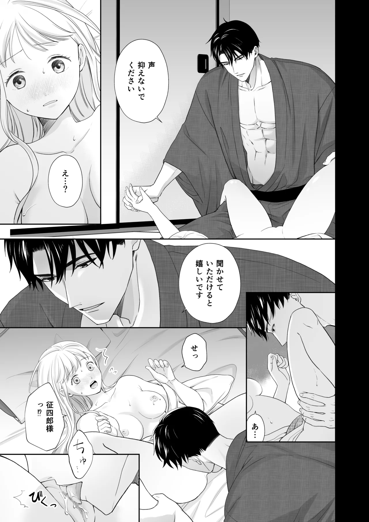 大好きな年上の旦那さまに愛されています - Page 20