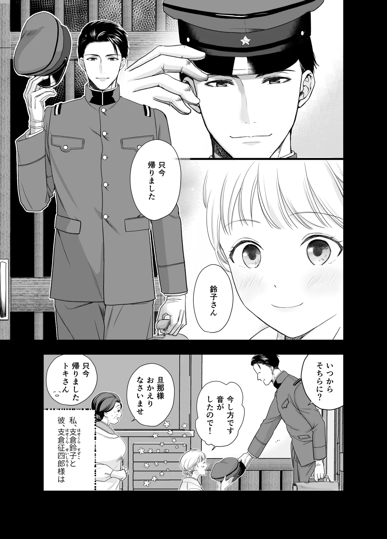 大好きな年上の旦那さまに愛されています - Page 4