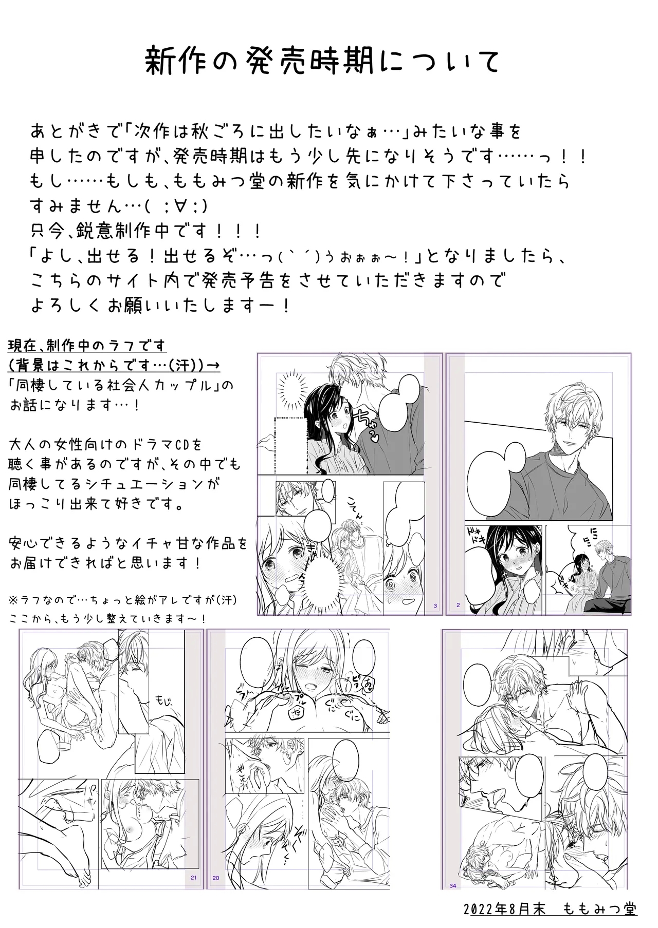 大好きな年上の旦那さまに愛されています - Page 61