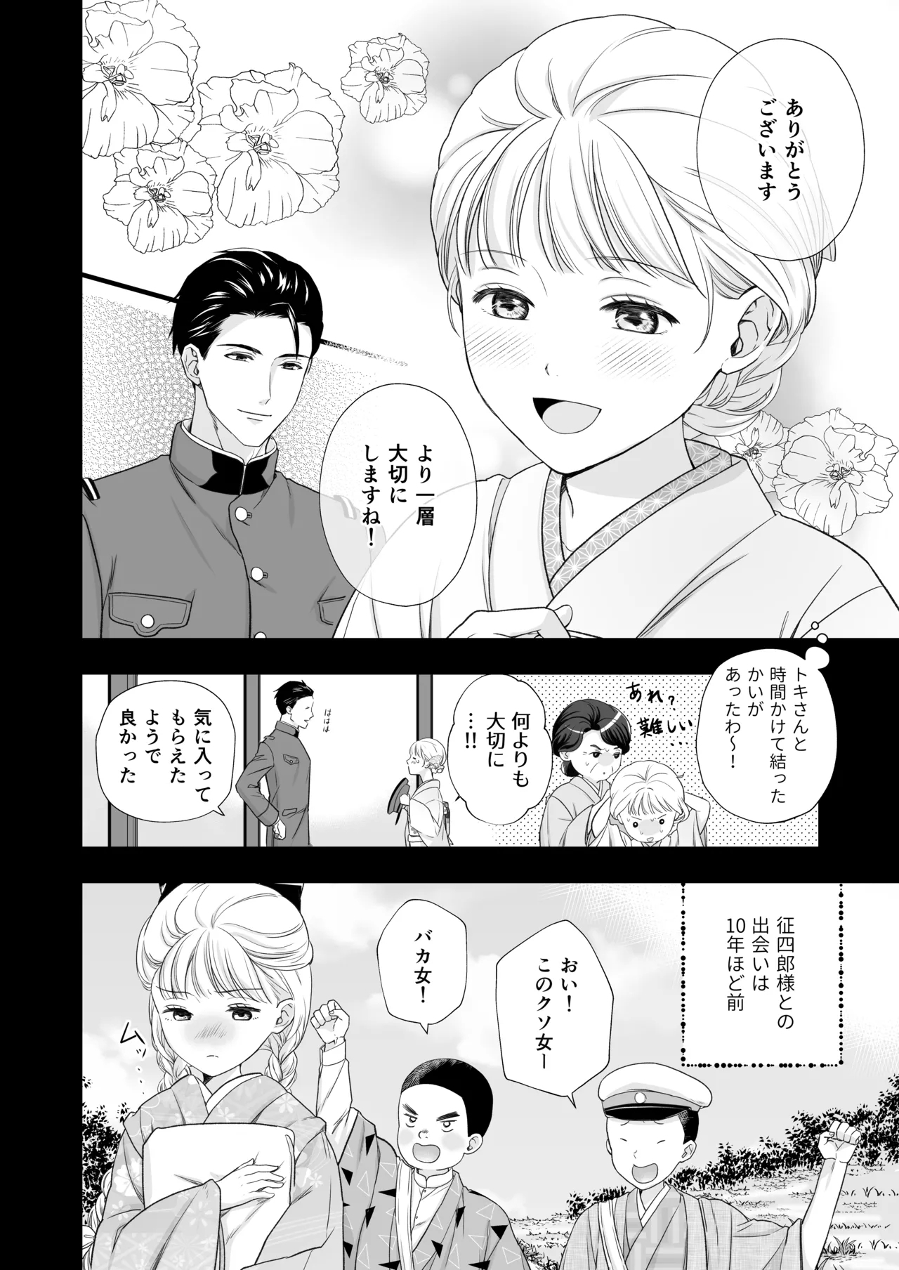 大好きな年上の旦那さまに愛されています - Page 7