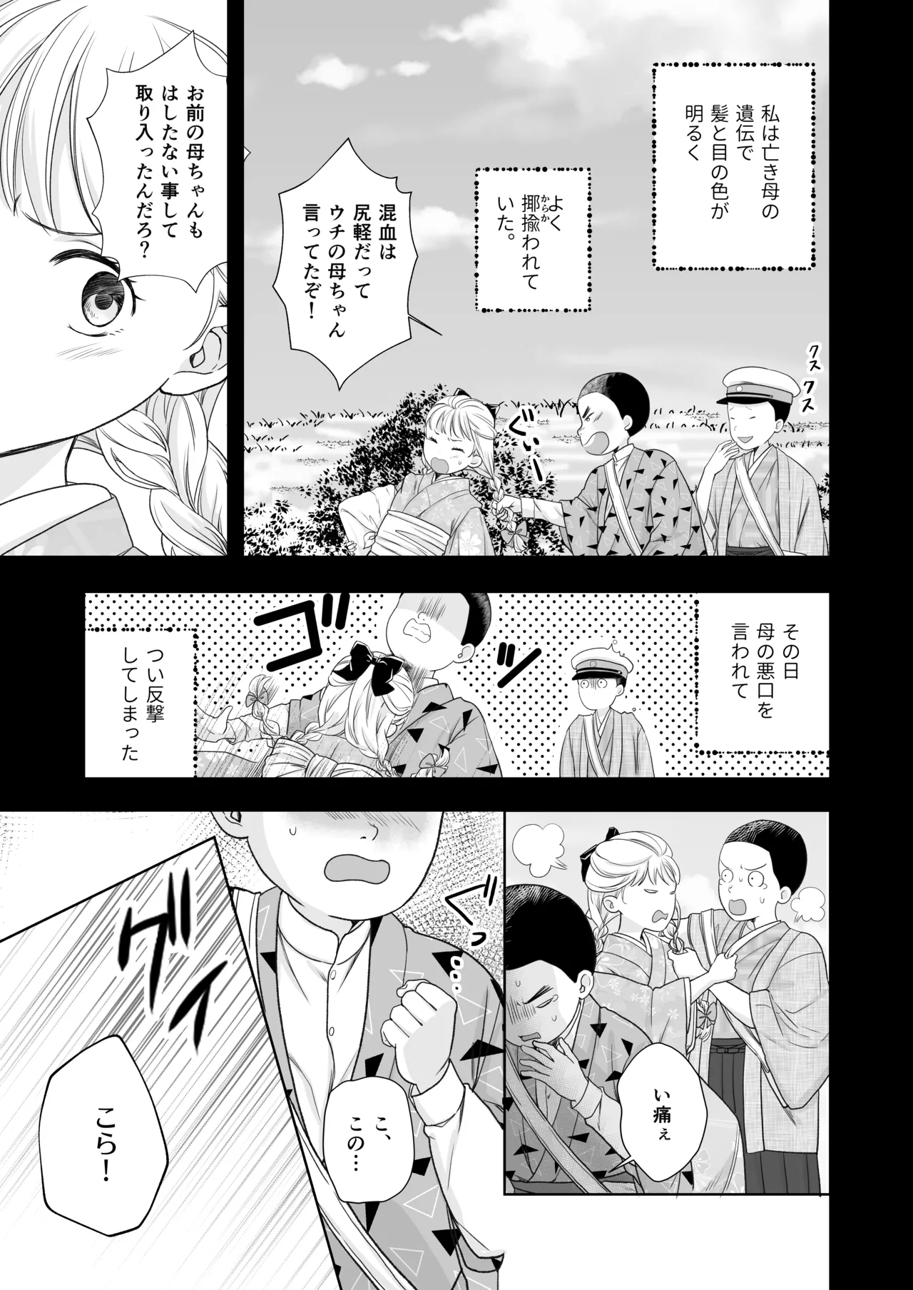 大好きな年上の旦那さまに愛されています - Page 8