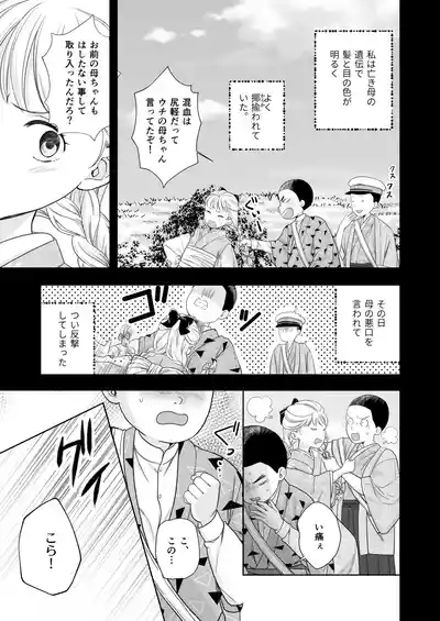 大好きな年上の旦那さまに愛されています 8