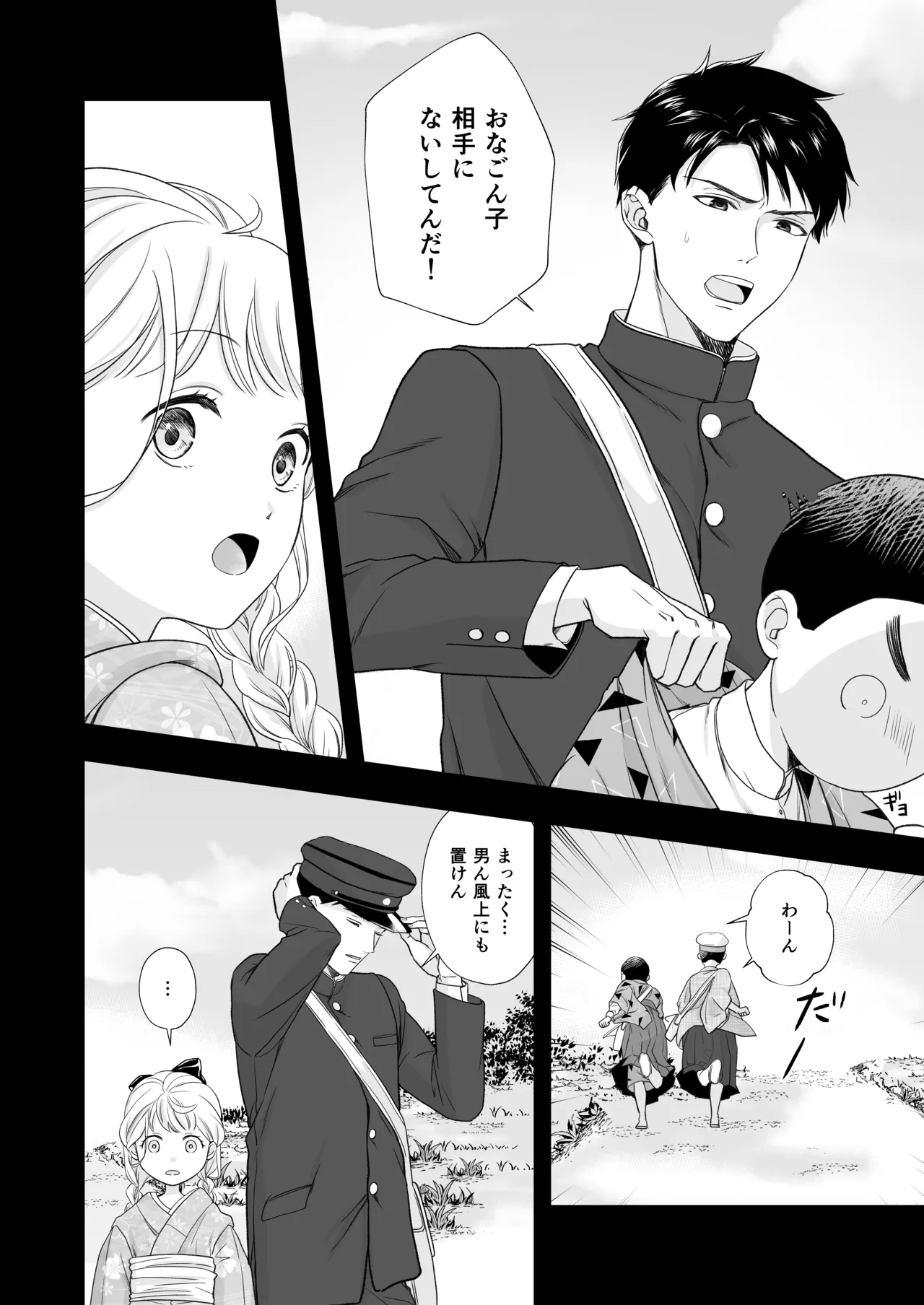 大好きな年上の旦那さまに愛されています - Page 9