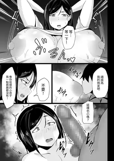 Ore no Joukyou Seiseikatsu Souchuuhen｜我的上京性生活合輯【1-3】 10
