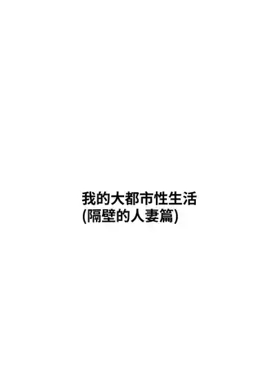 Ore no Joukyou Seiseikatsu Souchuuhen｜我的上京性生活合輯【1-3】 2